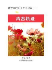 青春轨迹