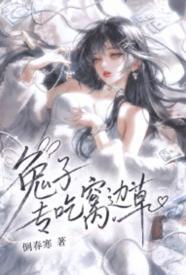兔子专吃窝边草