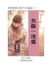 欠你一次爱