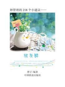 桃花醉