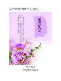 痛苦的存在