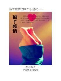 输了爱情