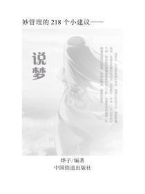 说梦