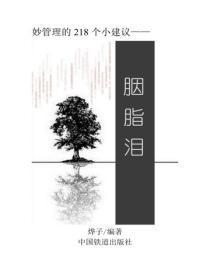 胭脂泪