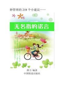 无名指的诺言
