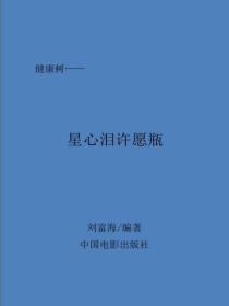 星心泪许愿瓶