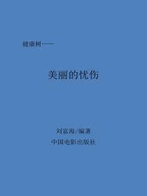美丽的忧伤