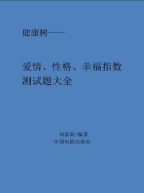 爱情、性格、幸福指数测试题大全