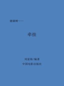 牵挂