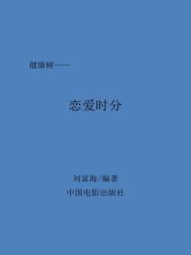 恋爱时分