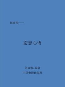 恋恋心语