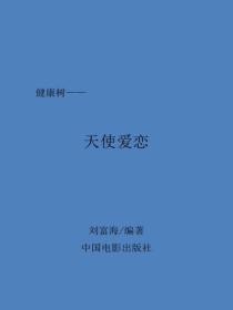 天使爱恋