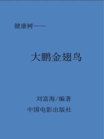 大鹏金翅鸟