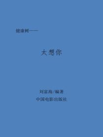 太想你
