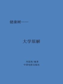 大学原解