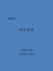 风中花语