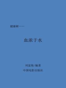 血浓于水