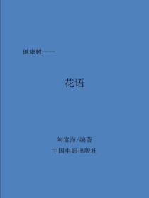 花语