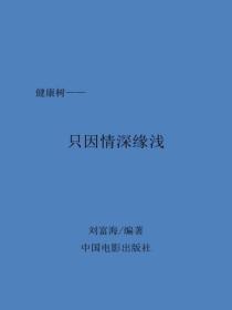 只因情深缘浅