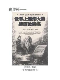 世界上最伟大的推销员续集