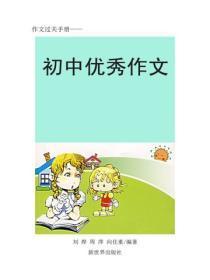 初中优秀校园作文（三）