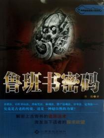 鲁班书密码