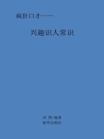 兴趣识人常识