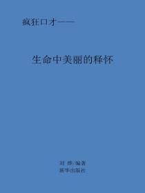 生命中美丽的释怀