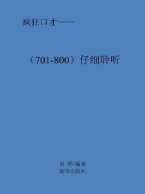 仔细聆听