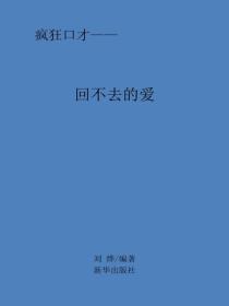回不去的爱