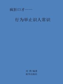 行为举止识人常识
