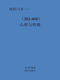 心理与性格