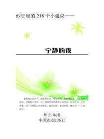 宁静的夜