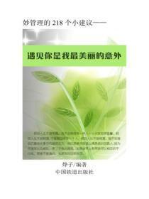 遇见你是我最美丽的意外