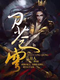 刀苍穹